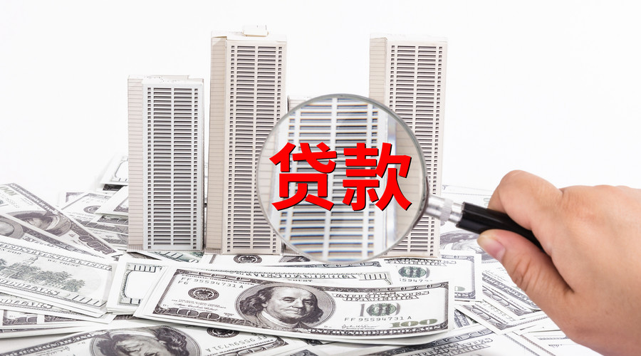 天津市津南区个人抵押贷款：实现梦想的金钥匙